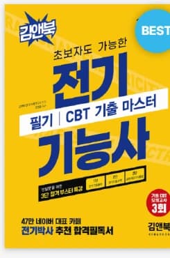 전기기사 교재 추천 - 전기기능사 필기 CBT 기출마스터 (엔랩연구소)