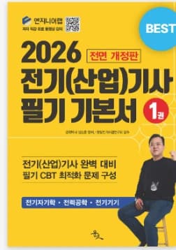 전기기사 교재 추천 - 전기기사 필기 이론서 (김상훈 교수)