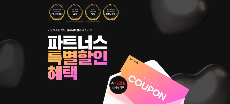엔지니어랩 공식 파트너 페이지 접속 화면