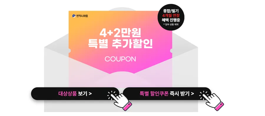 엔지니어랩 할인코드 쿠폰 발급 버튼 화면