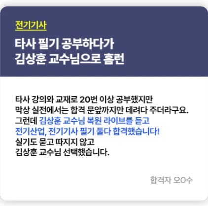 전기기사 비전공자 직장인 합격 후기 10 — 타사 학습 실패 후 김상훈 교수 복원 라이브로 필기 합격