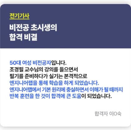 전기기사 비전공자 직장인 합격 후기 11 — 50대 여성 비전공 초시생 반복 훈련으로 합격
