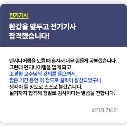 전기기사 비전공자 직장인 합격 후기 12 — 환갑 앞두고 전기기사 필기·실기 합격
