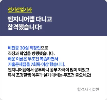 전기기사 비전공자 직장인 합격 후기 5 — 비전공 30살 직장인 기출 7회독 합격