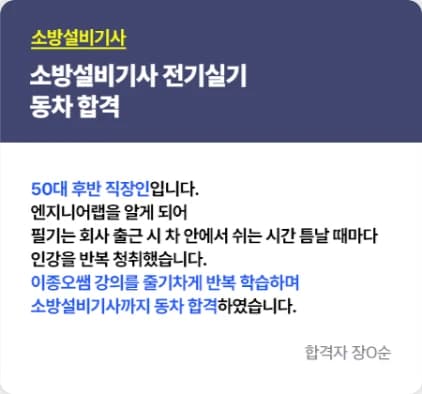 전기기사 비전공자 직장인 합격 후기 7 — 50대 후반 직장인 전기실기 동차합격