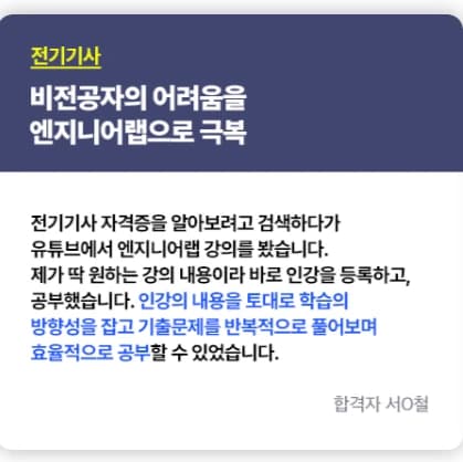 전기기사 비전공자 직장인 합격 후기 9 — 비전공자가 인강으로 학습 방향 잡고 합격