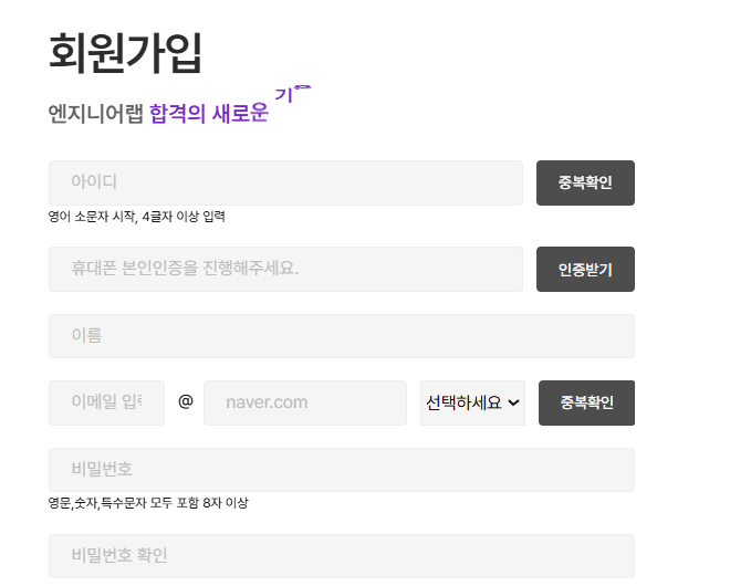엔지니어랩 회원가입