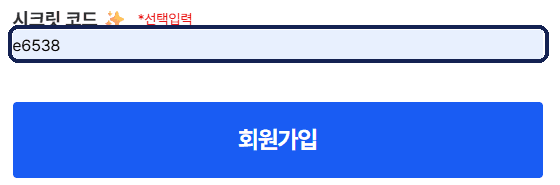 시크릿 코드 칸에 e6538 입력