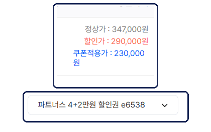 결제 시 쿠폰 적용